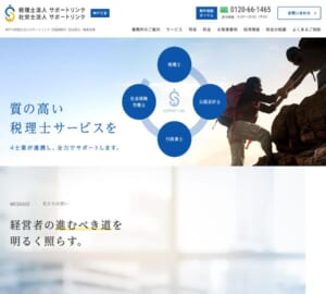 「税理士法人サポートリンク」なら、神戸で4士業ワンストップ対応！