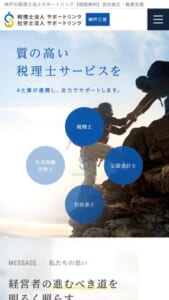 「税理士法人サポートリンク」なら、神戸で4士業ワンストップ対応！