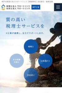 「税理士法人サポートリンク」なら、神戸で4士業ワンストップ対応！