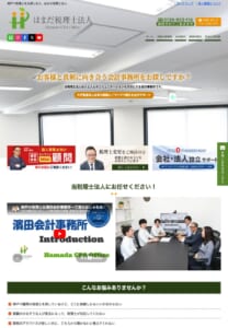 「はまだ税理士法人」なら、大手監査法人出身税理士の知見でサポート！