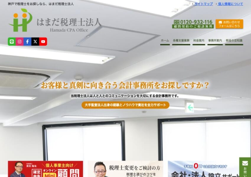 「はまだ税理士法人」なら、大手監査法人出身税理士の知見でサポート！