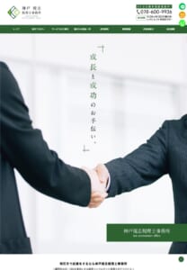「神戸規志税理士事務所」なら、顧問先の黒字化に強い経営コンサル税理士！