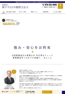 「神戸すえひろ税理士法人」なら、相続税に特化した専門家集団！
